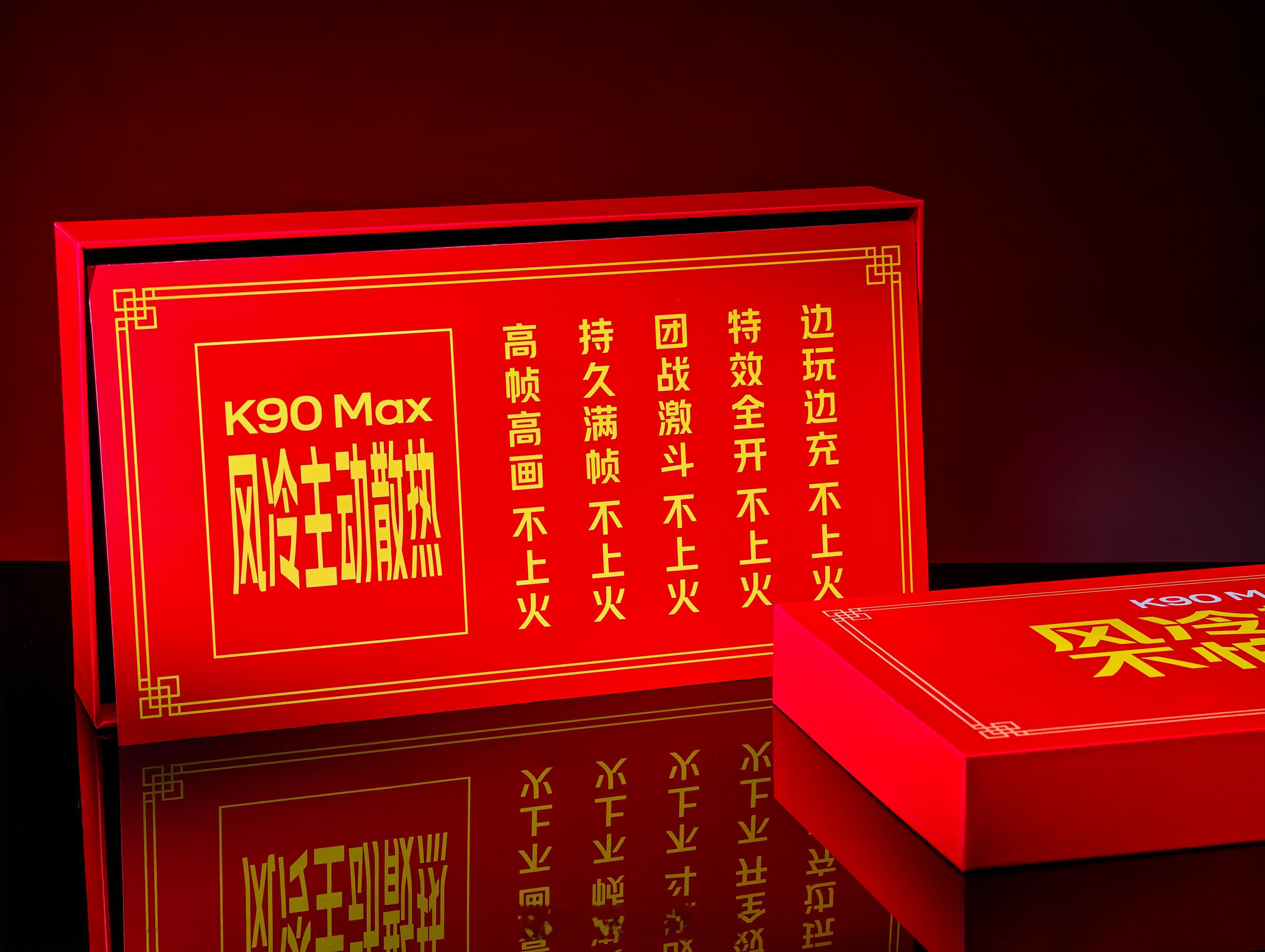 收到 REDMI K90 Max 发布会邀请函，里面放了五瓶王老吉，这波暗示很明