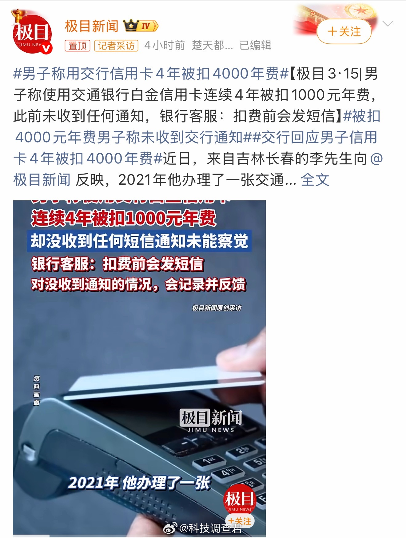 男子称用交行信用卡4年被扣4000年费大家最喜欢那个行的信用卡？ 
