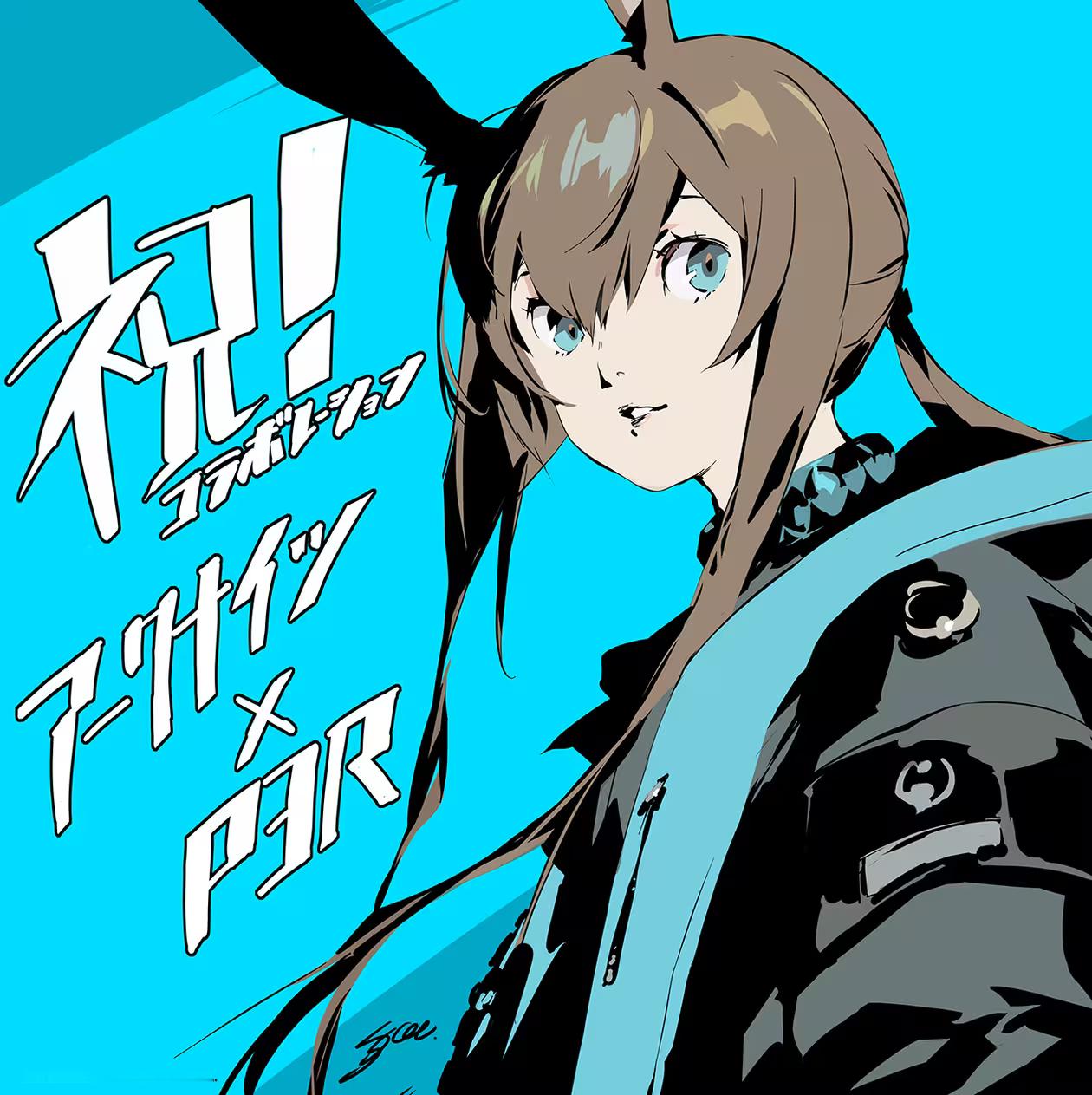 副岛成记老师画了阿米娅明日方舟 × 女神异闻录３ Reload 联动纪念插图 ​