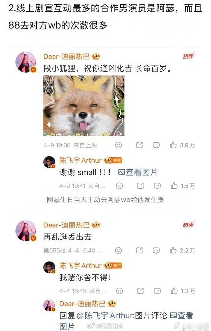 迪丽热巴剧宣为陈飞宇破了好多例我只看到了热巴作为演员，为了剧宣所做出的努力💪说