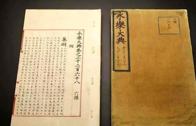 浙江老板金亮花6500万从法国拍回两册《永乐大典》，一册＂湖＂字一册＂丧＂字，现