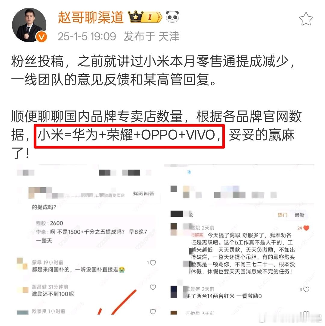 小米线下专卖店数量已经这么多了吗，是华为、荣耀、OPPO、vivo数量之和了？[