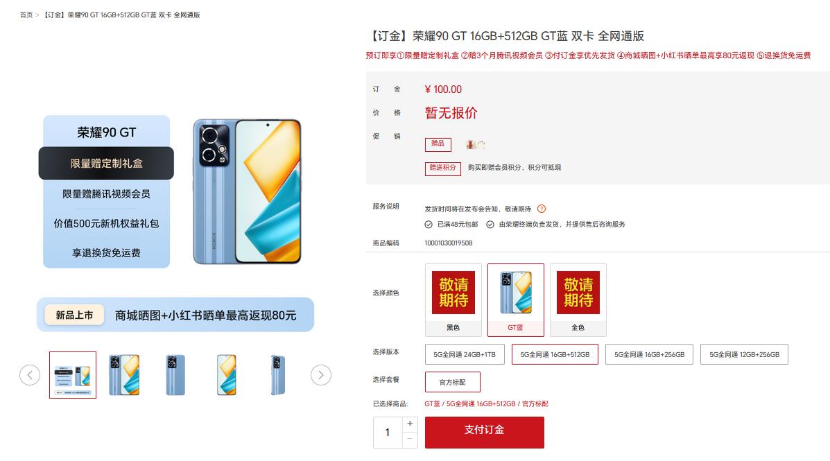 12月21号发布的荣耀90 GT，本质上就是荣耀100 Pro阉割了相机、外观质