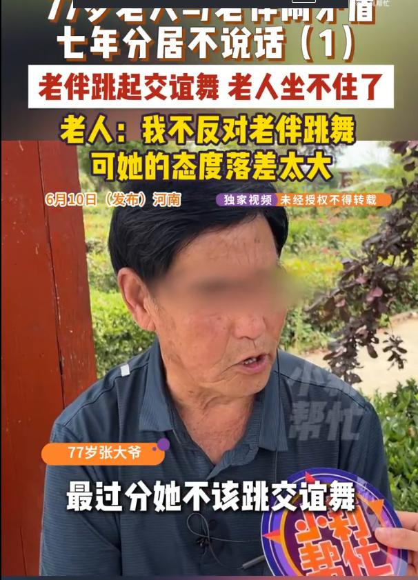 “破防了？”河南巩义77岁的张大爷求助媒体，7年前因收女徒弟教河洛大鼓，遭到老伴