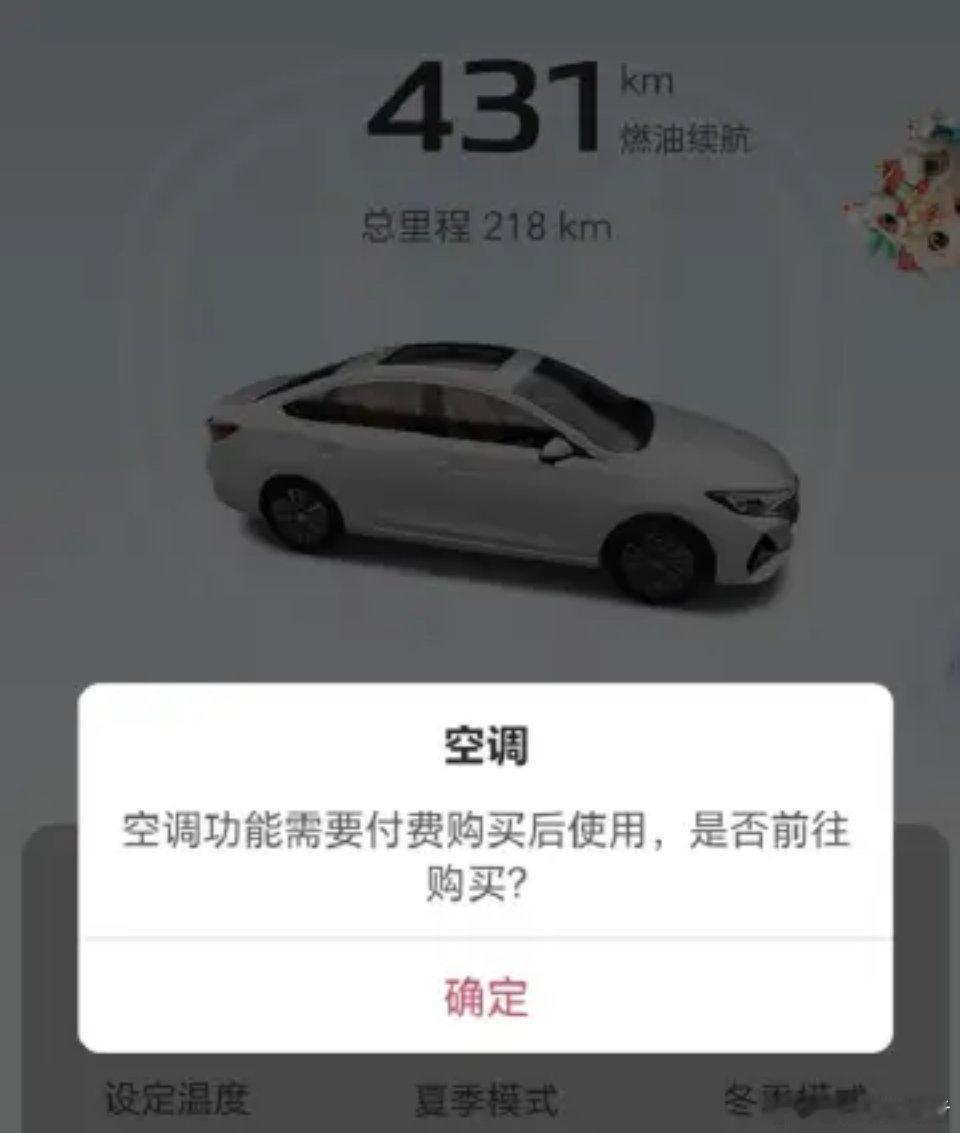 真的很难想象，长安逸动 Plus 用 APP 开空调还得额外付费[裂开] 你们愿