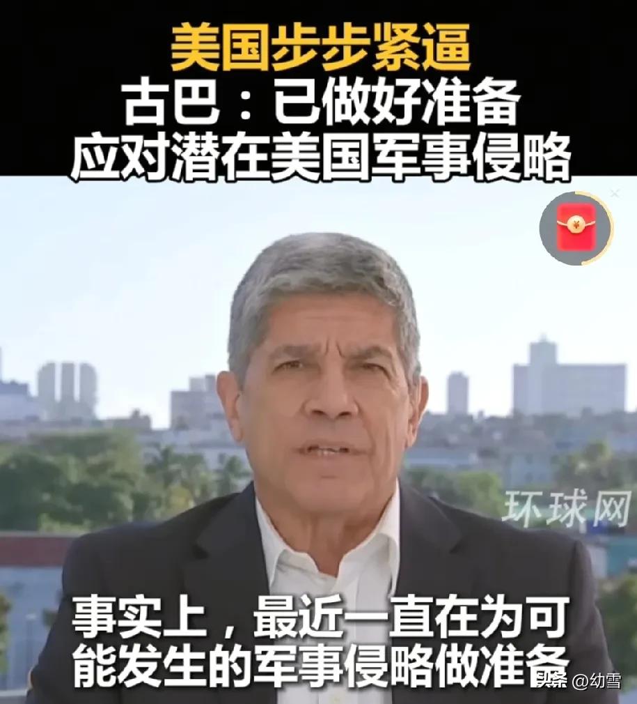 霸权主义终将碰壁！

面对强权，

古巴选择用团结与战斗来回应。

这场90海里