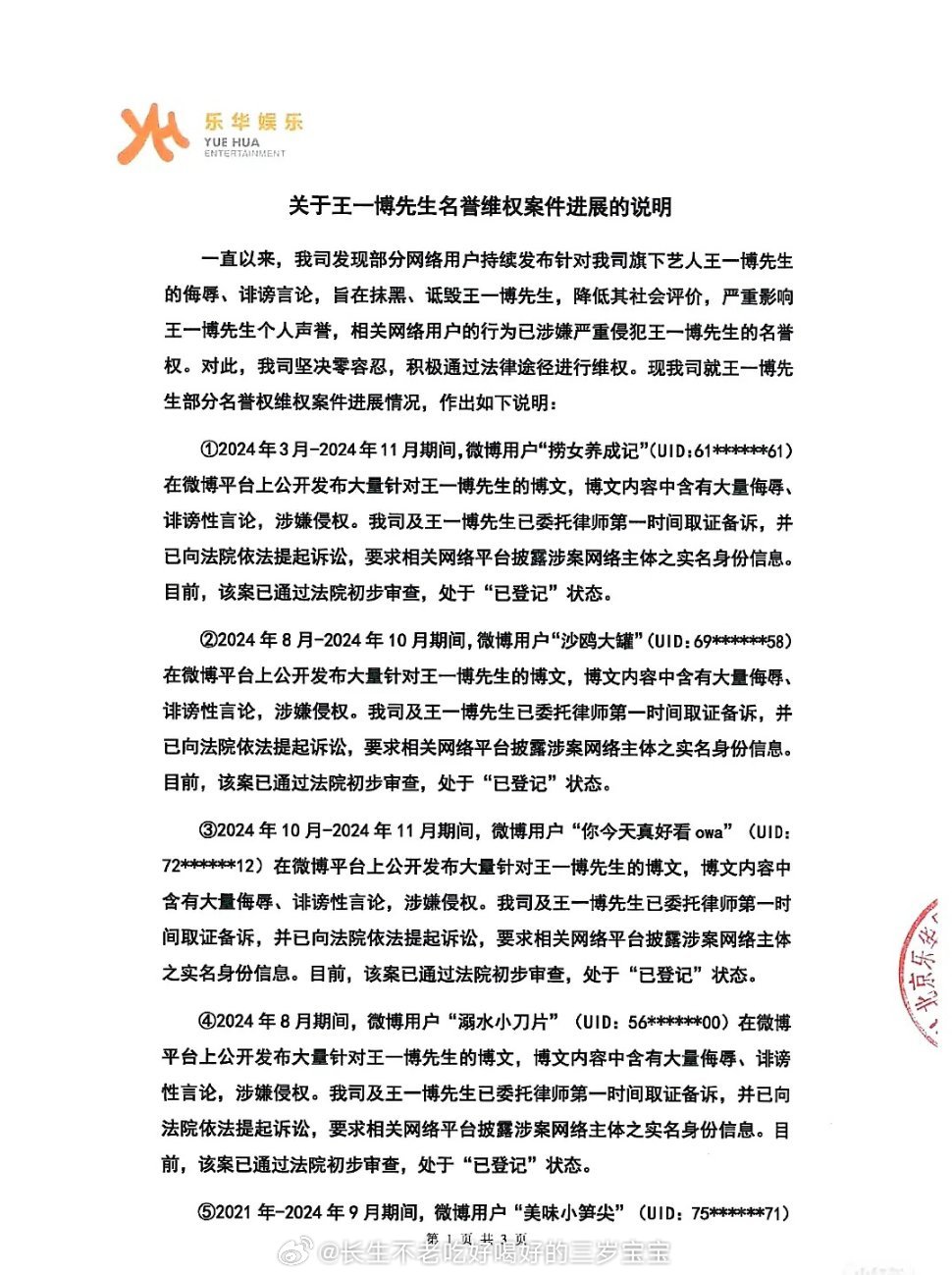 乐华终于动了，直接告了五个是不是李飞激起了杜华的胜负欲，支持，继续告 