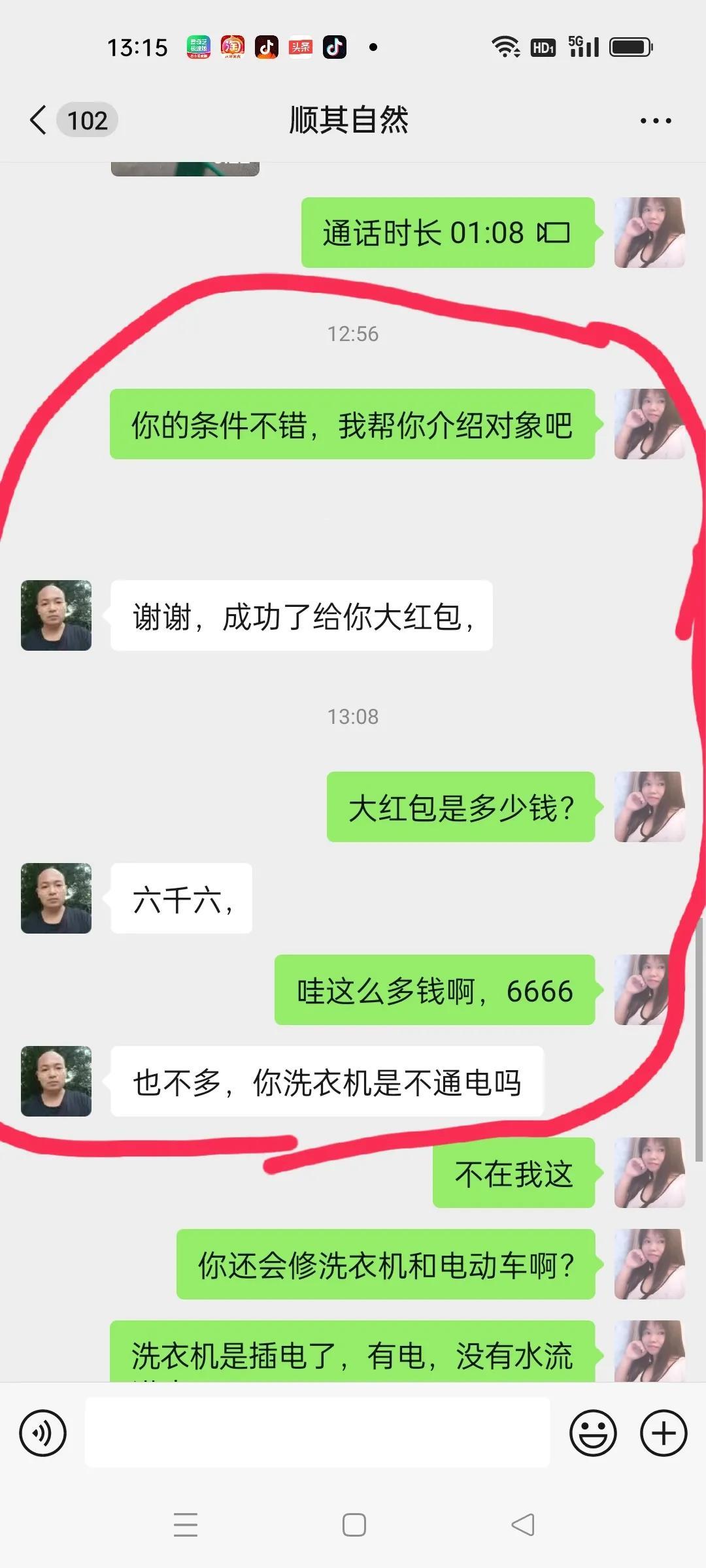 我想帮一个33岁的男人介绍个对象，他说做媒婆成功会给六千六的大红包，我好激动啊！