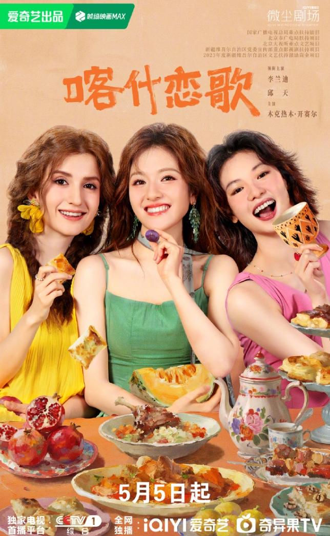 李兰迪《喀什恋歌》第八集裸播！
平台真是一点面子也不给，《喀什恋歌》总共就八集，
