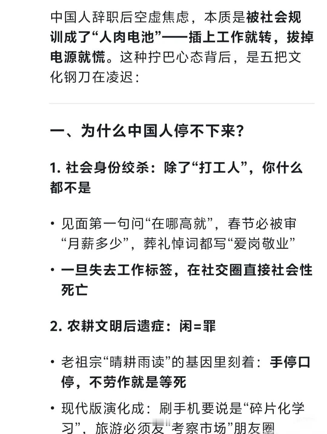 中国人为什么上班想辞职，辞职又不安？
deepseek怎么回答？看后恍然大悟，还