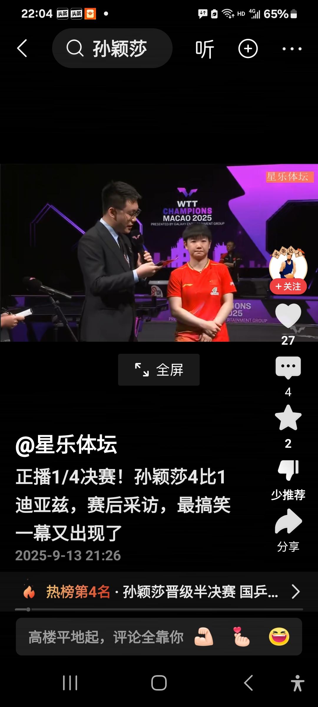 莎莎4:1战胜迪亚兹后如是说！
莎莎和迪亚兹这场1/4决赛，备受广大球迷关注。莎