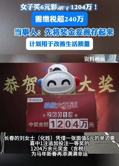 女子买6元彩票中1204万，福建一彩民15元中6022万，这两天接连传来彩民中奖