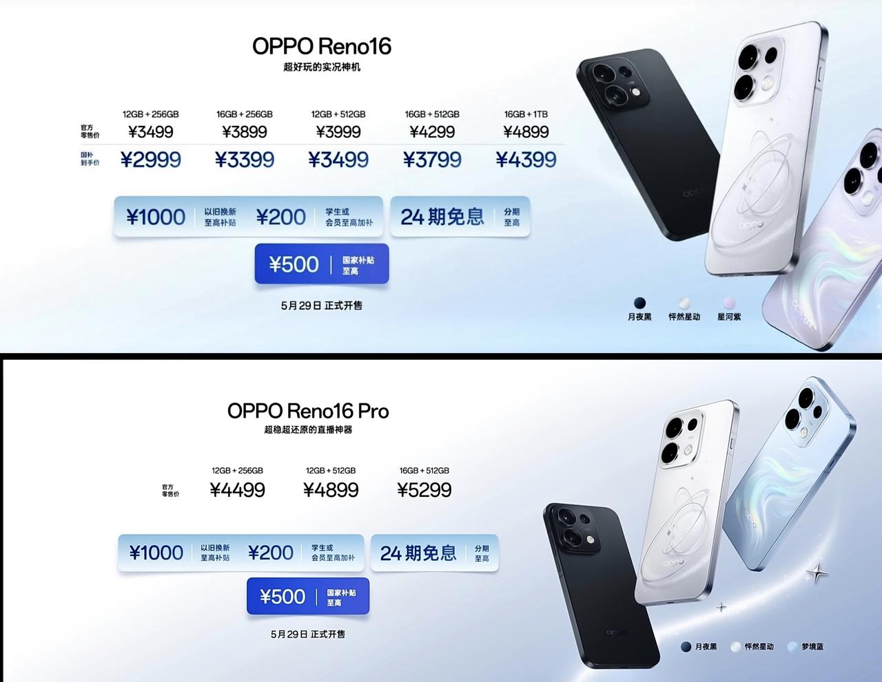 3499元起，OPPO Reno16系列发布

12+256GB：3499元
1