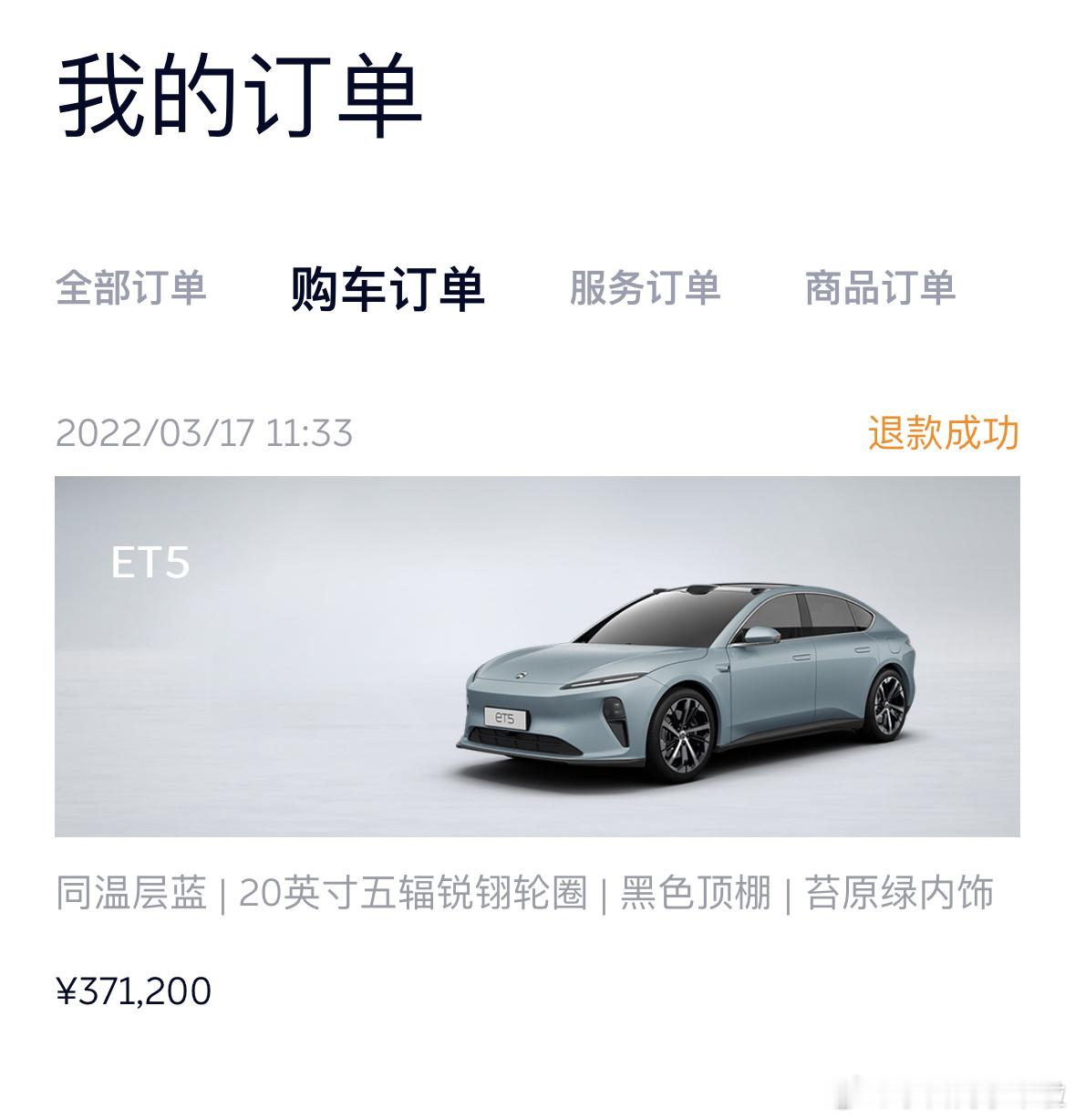 2022 年蔚来 ET5 刚上的时候我是真喜欢啊，然后小订了一台。当时选到自己合