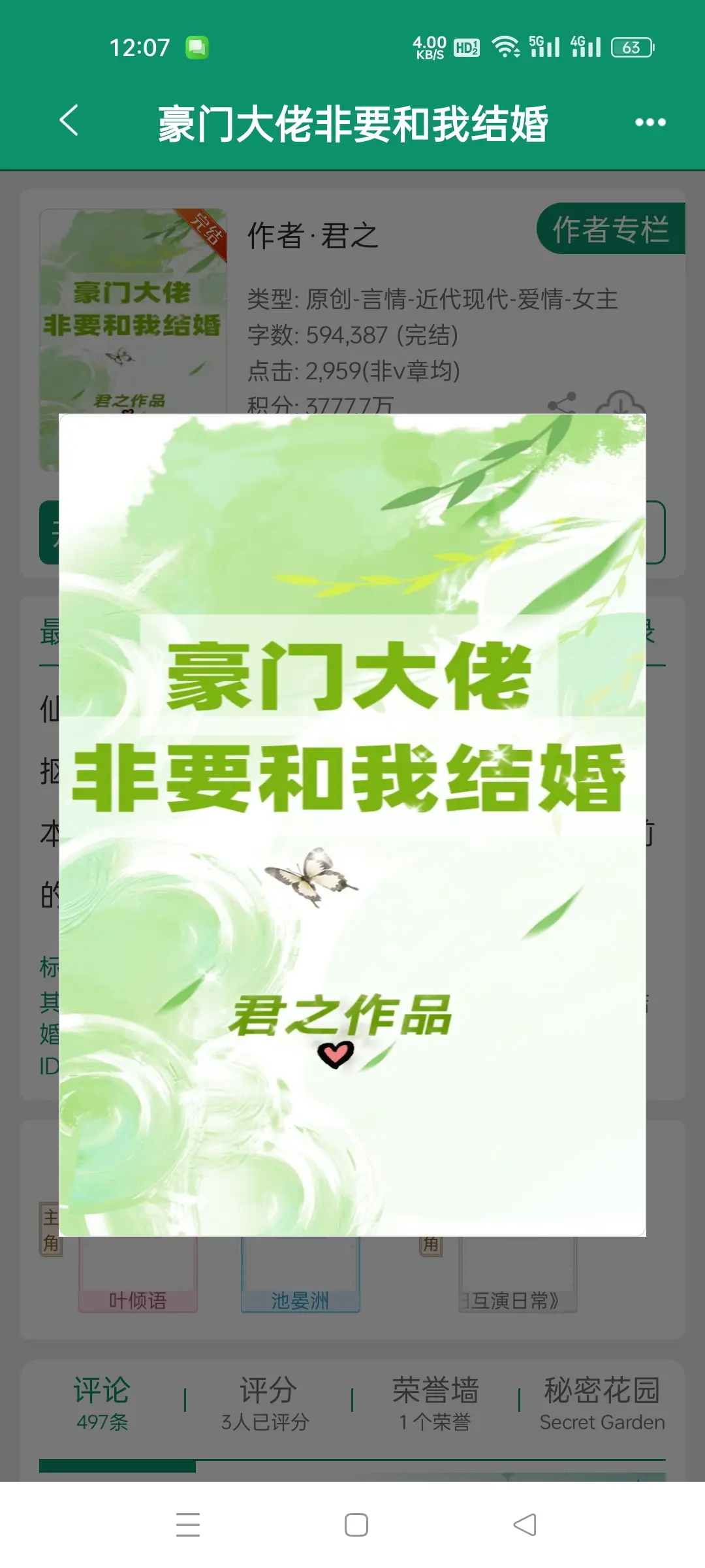 豪门大佬非要和我结婚。