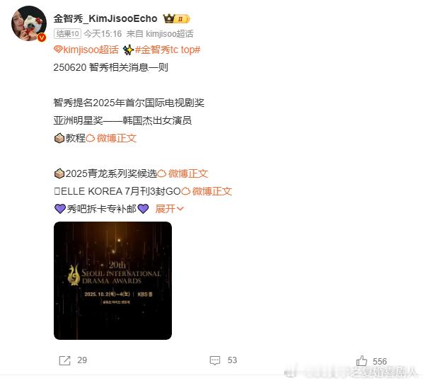 注意啦！金智秀提名韩国杰出女演员 ，这是她演艺生涯的重要里程碑。金智秀提名202