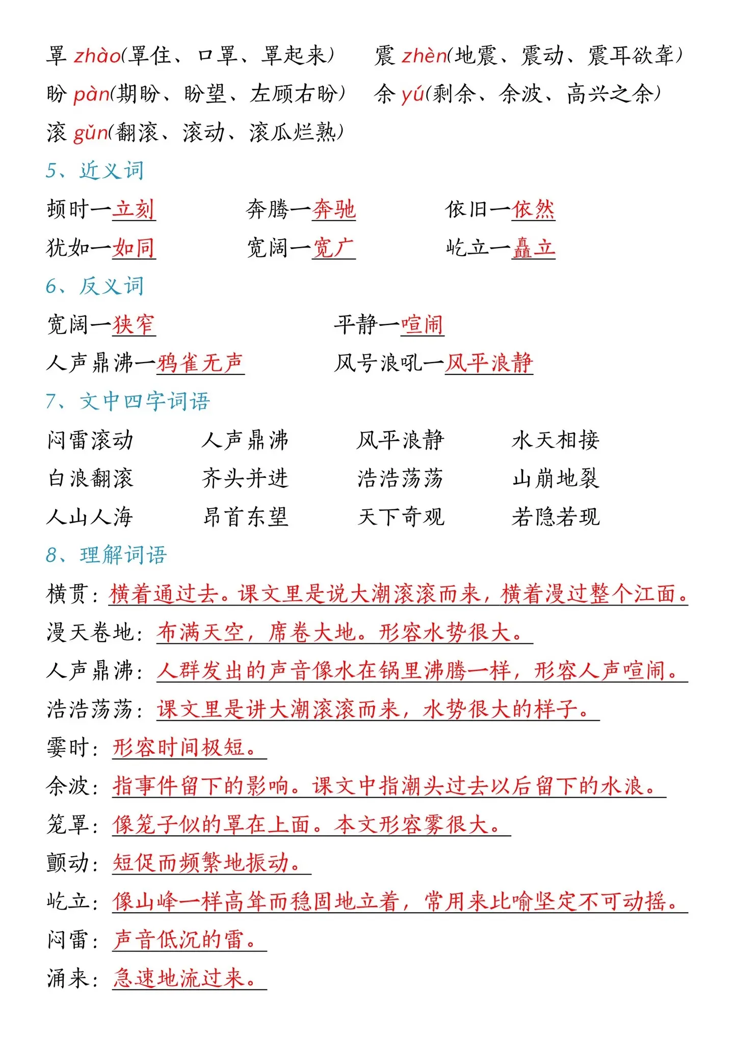 四年级上册语文第一单元知识点汇总‼️。四年级上册语文第一单元知识点汇总...