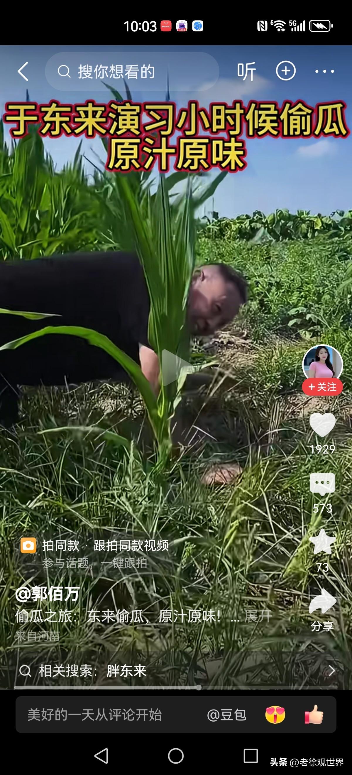 笑屎人了！东来大叔不仅仅是让动车的掌门人，还是一位幽默风趣的逗比。这不，猫着身子