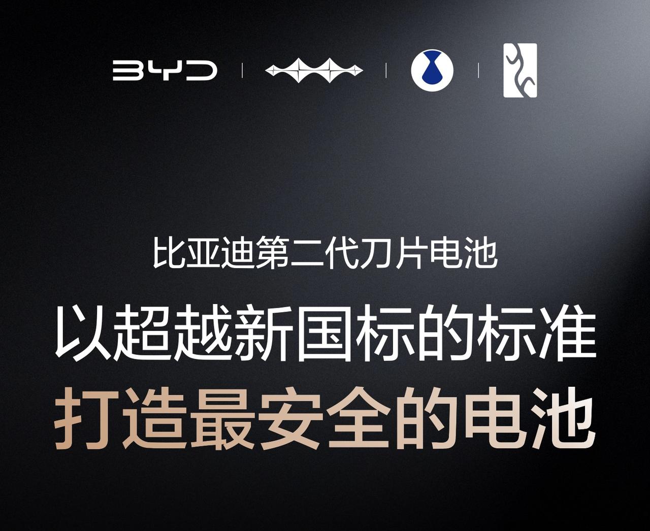 比亚迪的第二代刀片电池，通过一系列远超新国标的严苛安全试验，确保电池全生命周期的