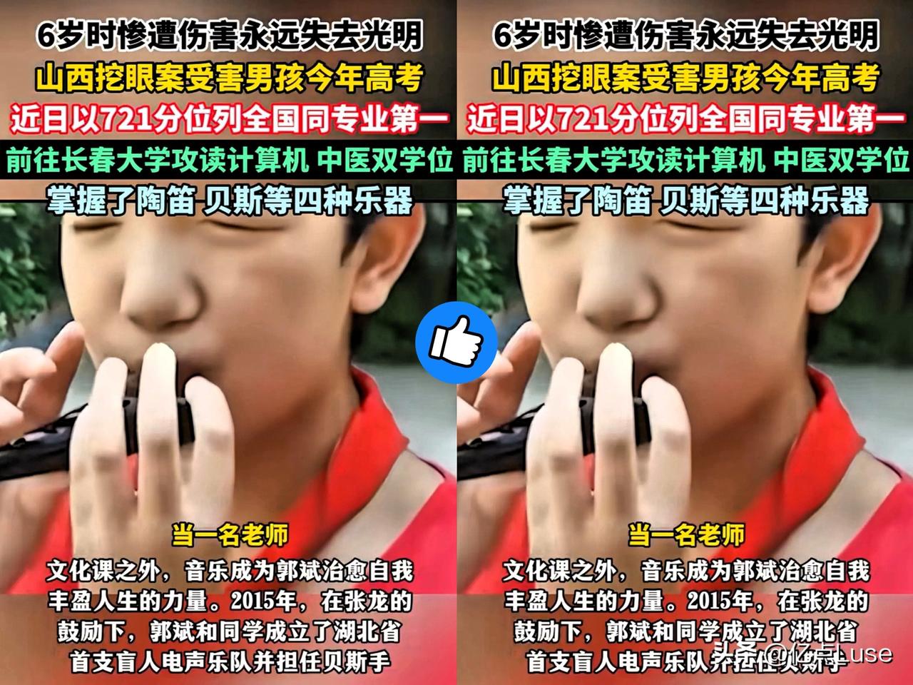 山西挖眼案受害男孩今年参加高考，他真的太优秀了。双目失明后，他没有放弃学习，在残