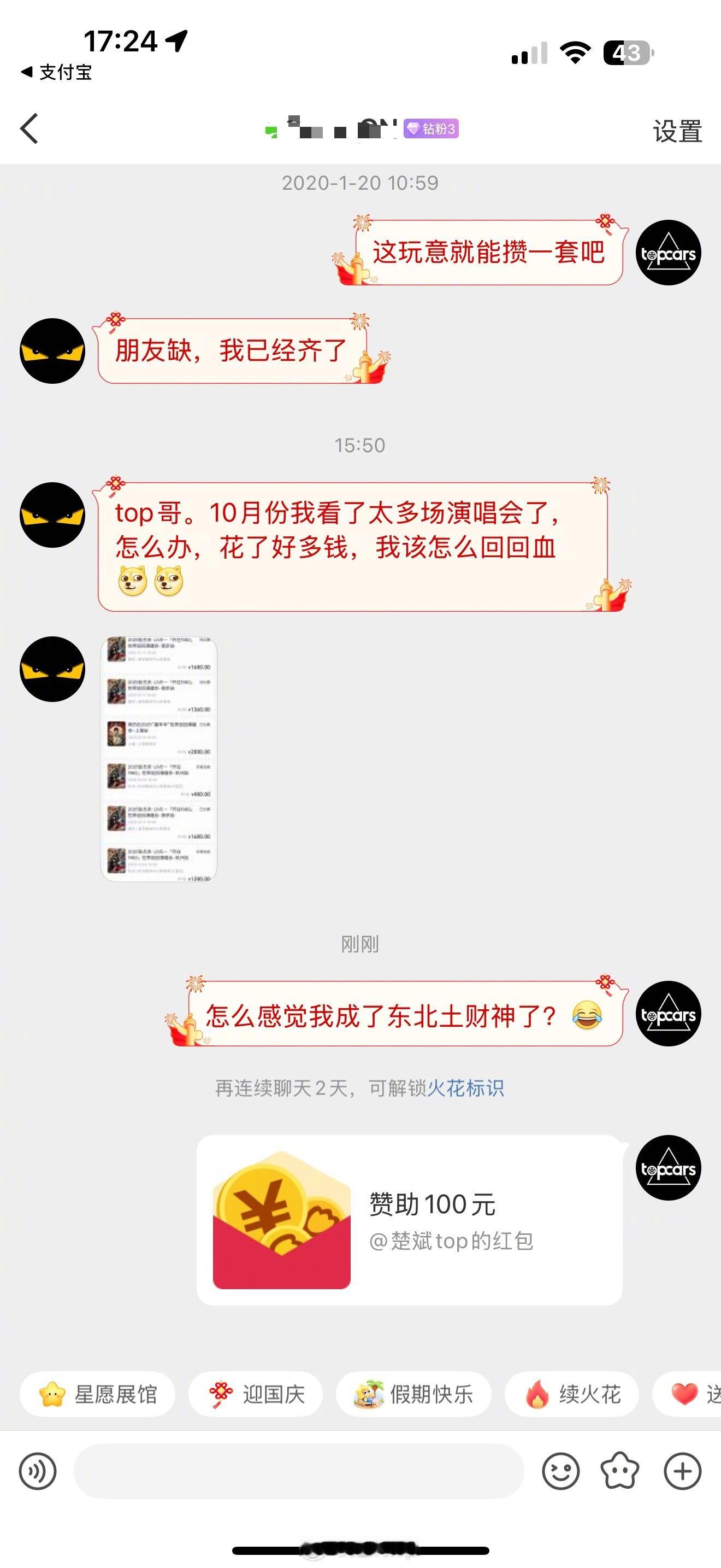 钻粉3看演唱会烧了不少钱，我理应支持下！东北电吹成了东北土财主了[doge][d