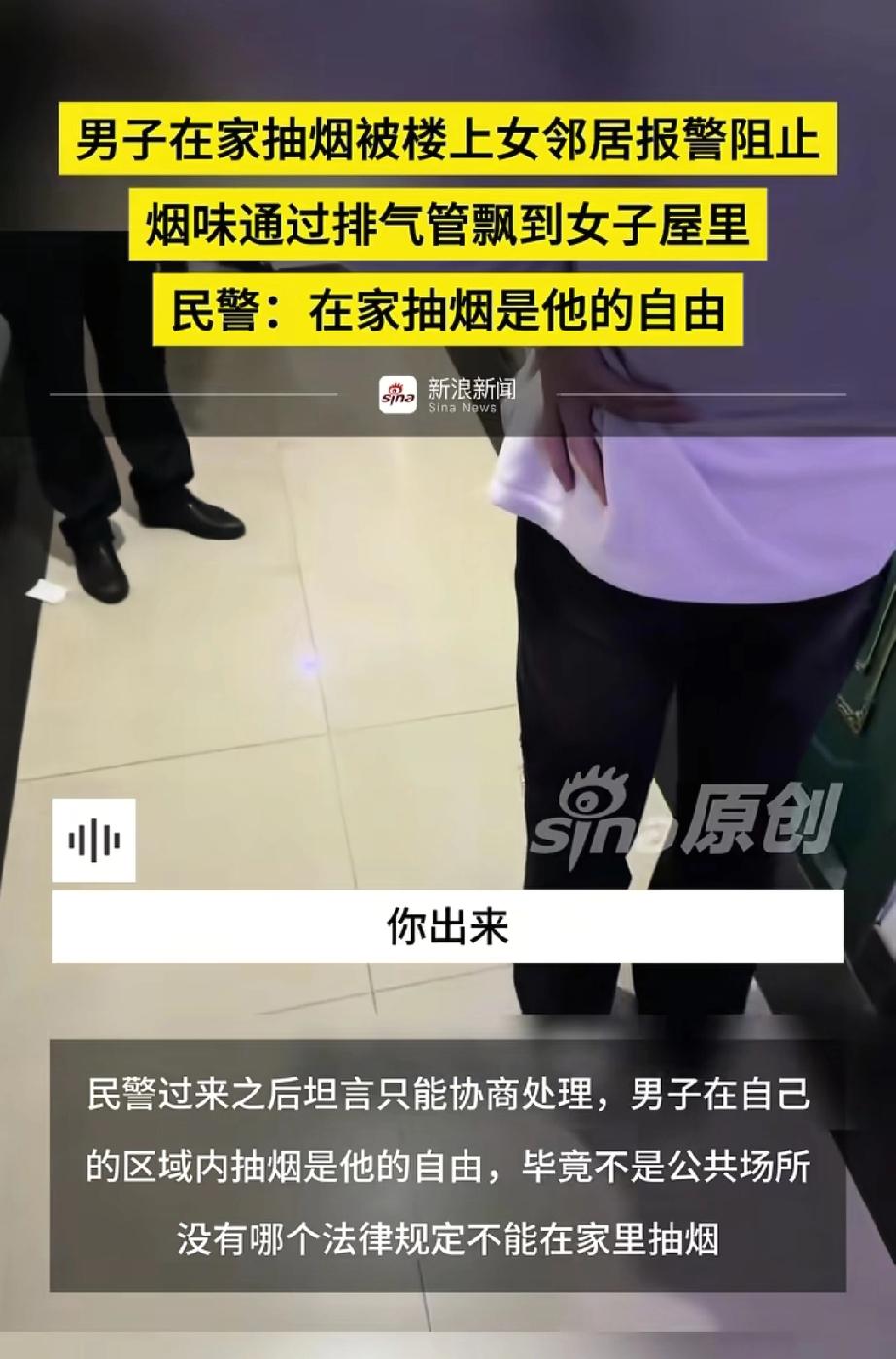 在家抽烟自由？四川女子被烟味逼到报警，网友：这自由太伤人！
 
凌晨5点半，四川