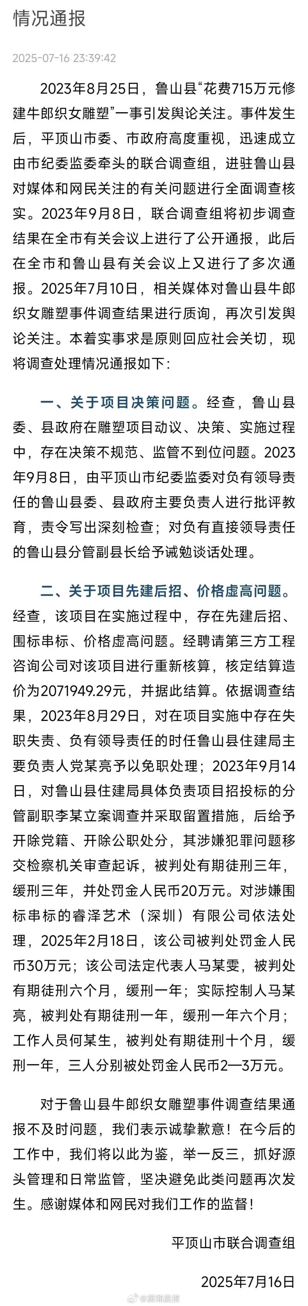 #牛郎织女雕塑先建后招围标串标#【“牛郎织女雕塑”先建后招、围标串标、价格虚高！