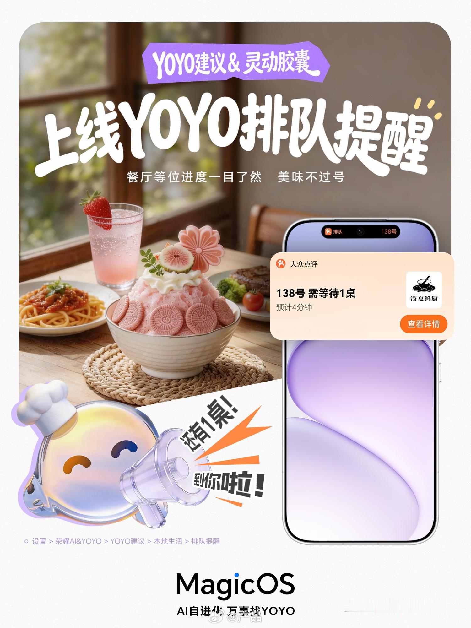谁还在傻傻蹲餐厅排队？🙋MagicOS月月新再添实用技能！YOYO排队码提醒在