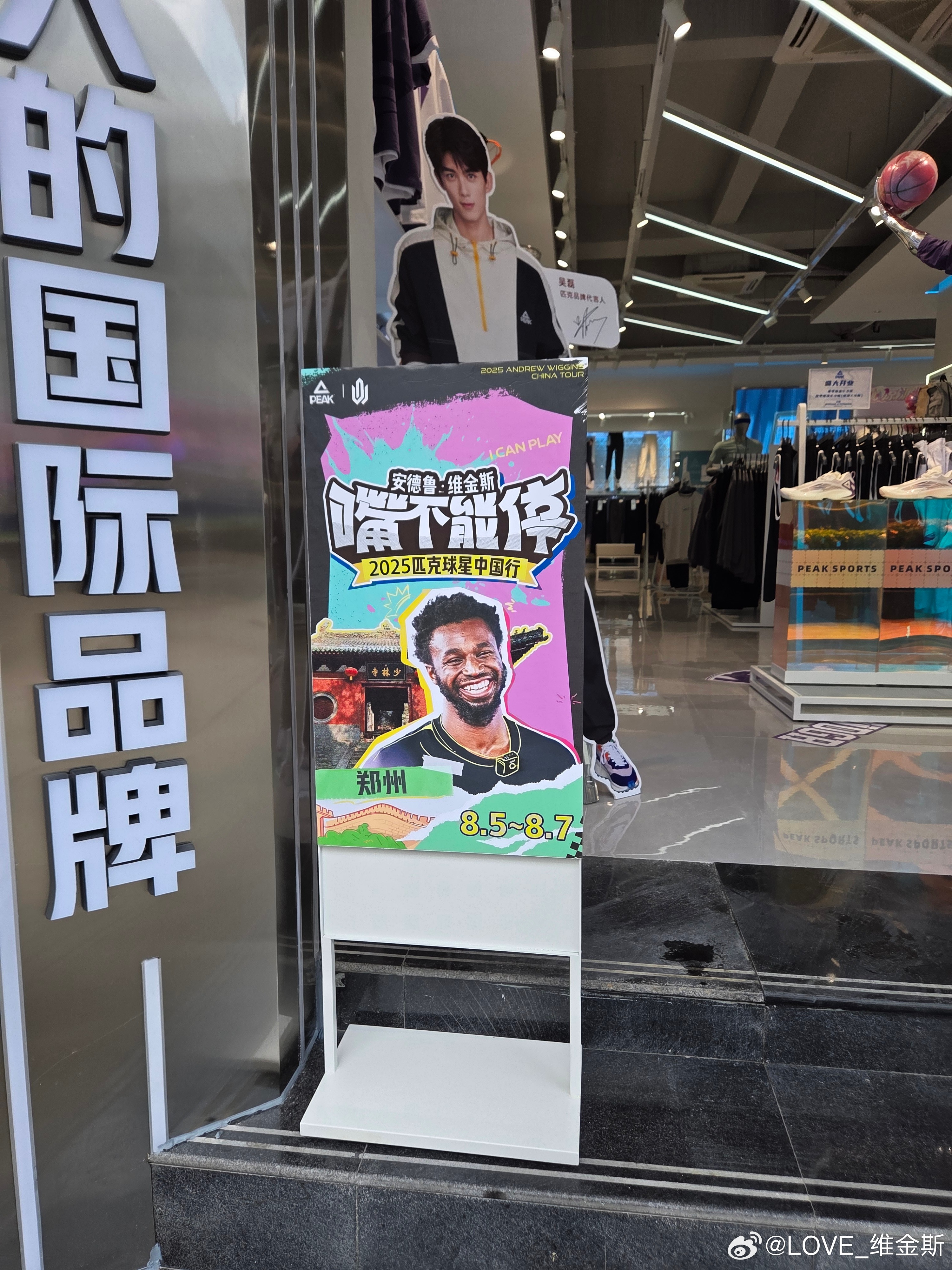 2025维金斯中国行 郑州限定两天！维金斯真的来了🔥📍8.6洲际酒店大秀现场