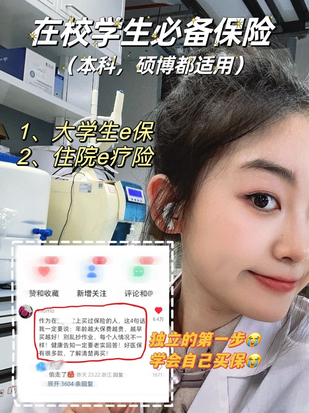 在校学生必备保险‼️🉑