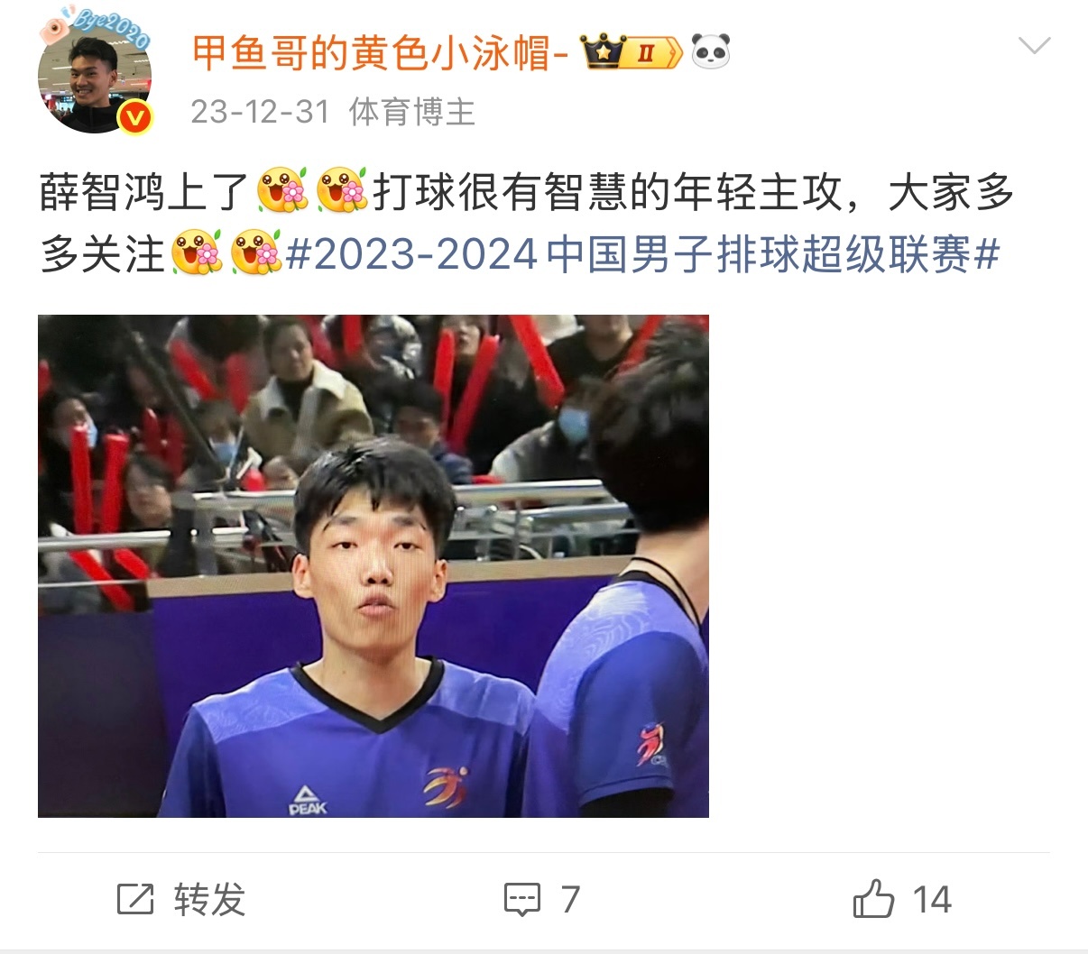 这是我2023年发的微博，当时我呼吁大家多多关注薛智鸿，打球很有智慧，有弹跳，弹