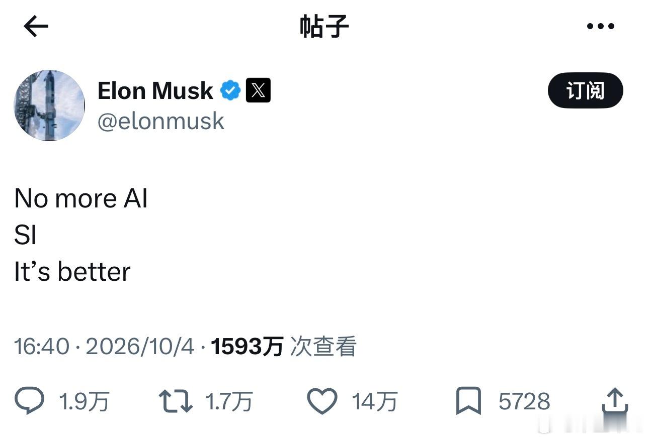 听说spacex ai要改名spacex si？老马响应的真快啊 ​​​