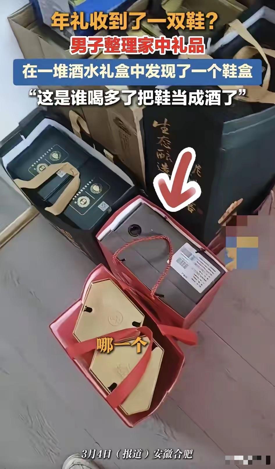 3月4日报道，安徽合肥，男子年后在家收拾亲友串门时送来的礼品，不料，一个礼品盒越
