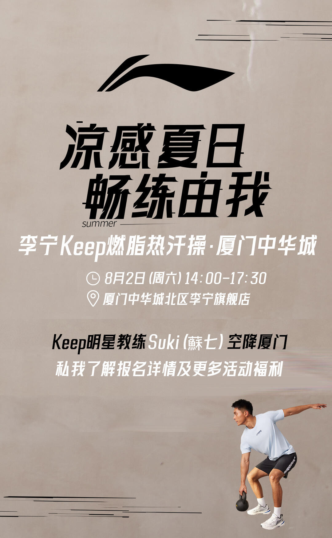 李宁Keep燃脂热汗操报名限量开启🔥