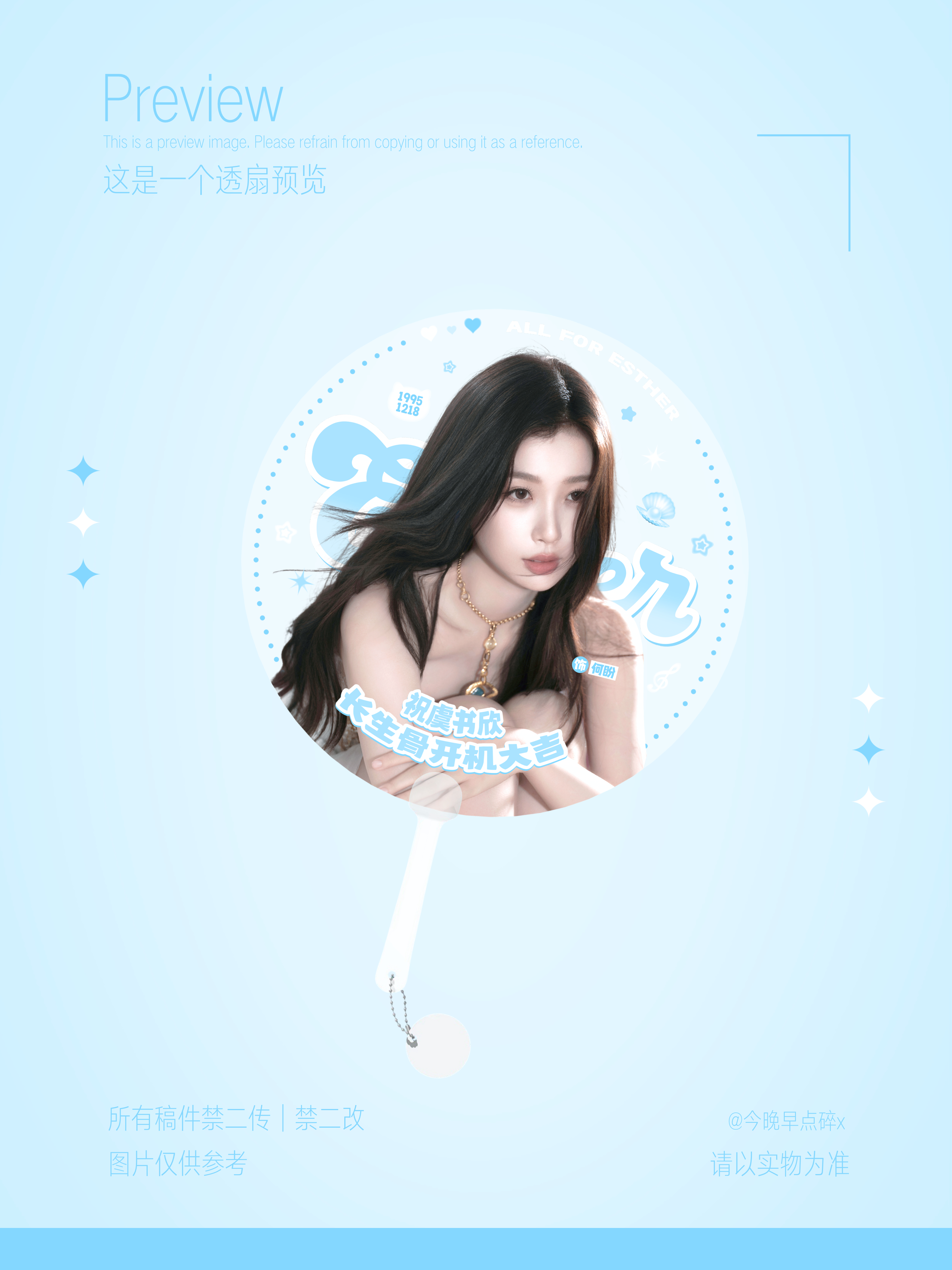 这是一个透扇客单预览图🤲🏻（是海洋的颜色🩵很喜欢的一个稿图^›⩊‹^ ੭ 