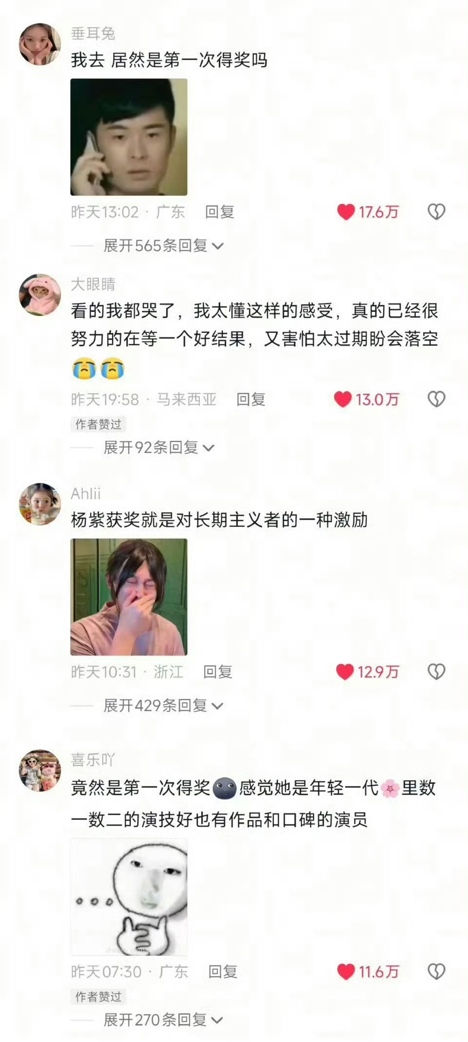 白玉兰下沉市场网友杨紫是年轻一代数一数二演技好，有作品又有口碑的演员居然才第一次