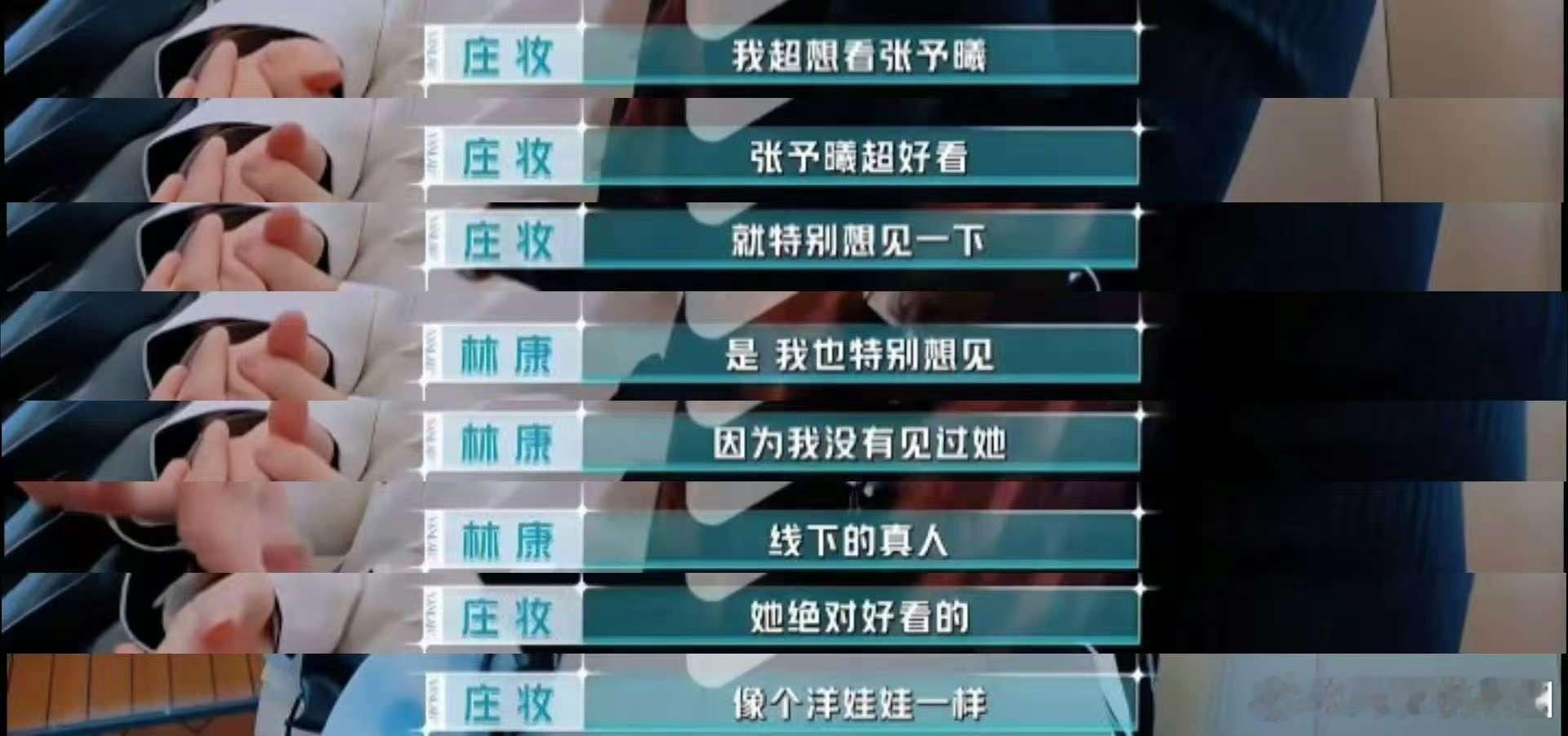 张予曦姐感是一种感觉温柔又细心，张予曦总能发现每个人身上的闪光点 
