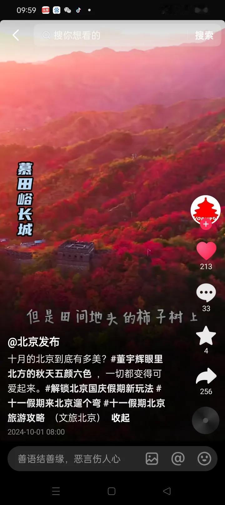 北京发布抖音官网10.1发布
在董宇辉眼里的北方的秋天
宇辉同行必有所获欢乐开怀