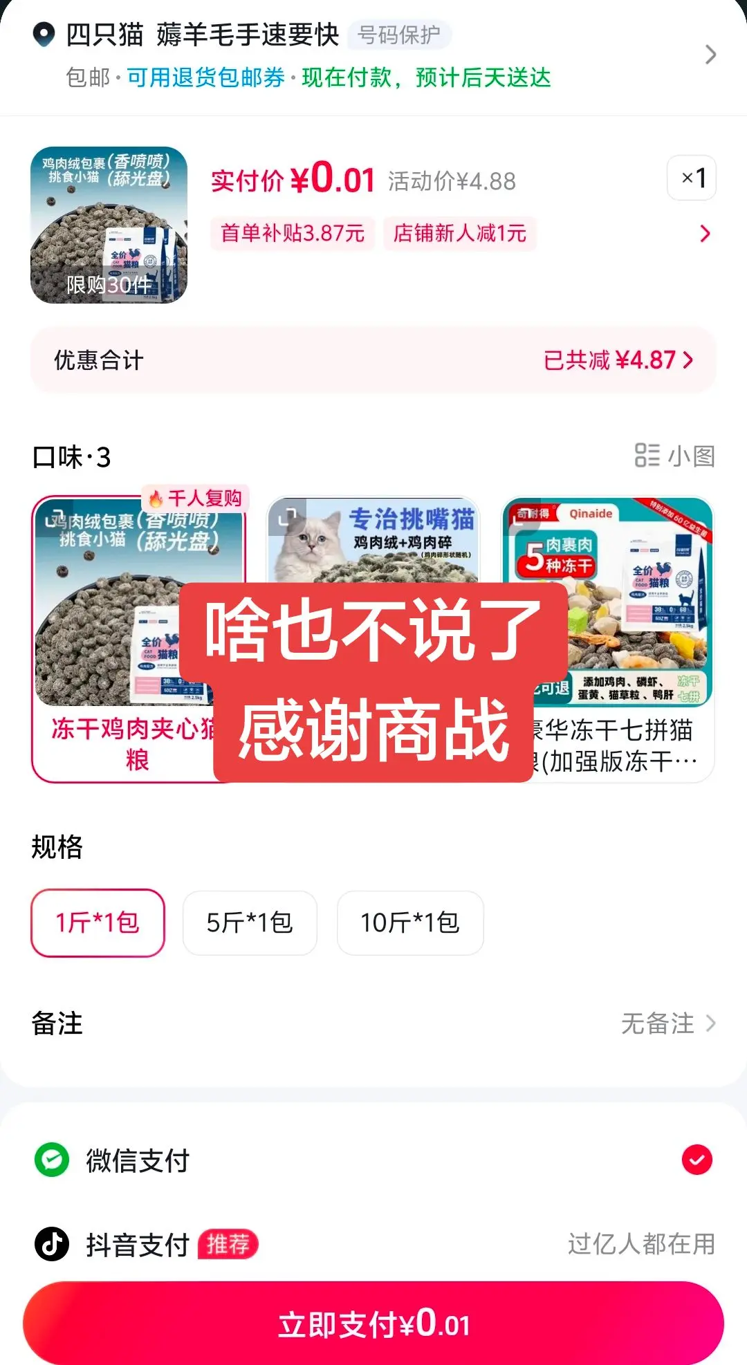 感谢商战
