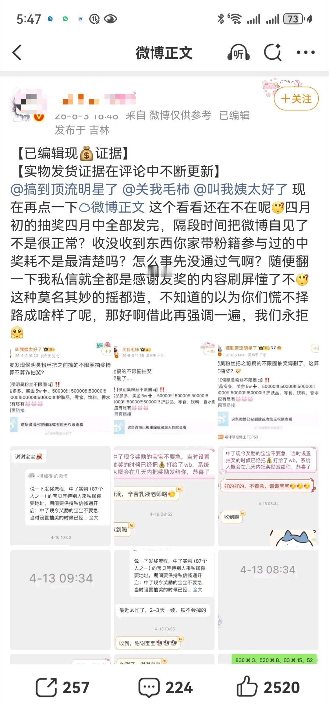 侯明昊粉丝发文表示抽奖都已发奖，哪怕🈶中奖的是虞书欣粉丝也发奖了