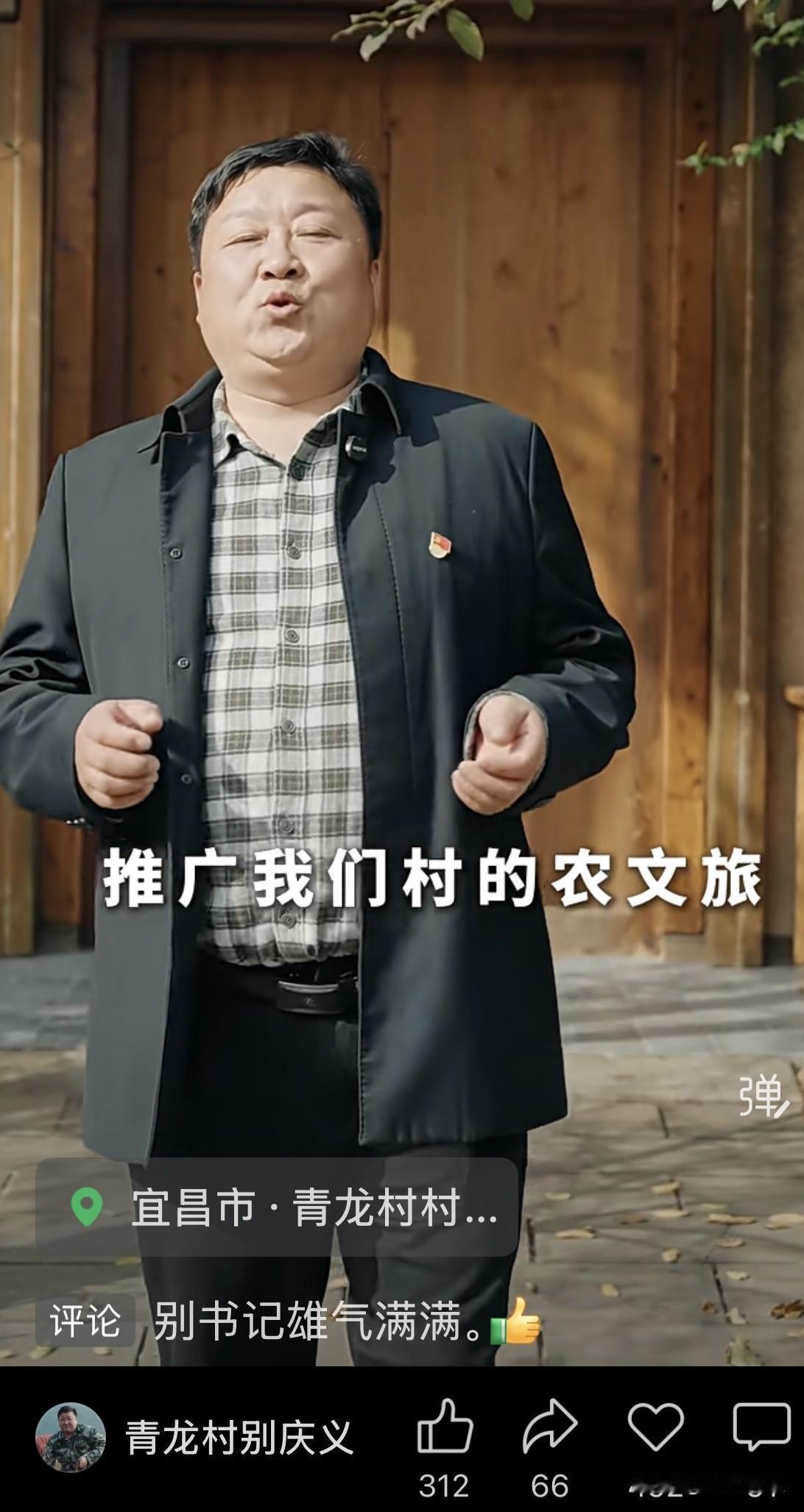 别庆义，系湖北宜昌市夷陵区龙泉镇青龙村党支部书记兼村委会主任，他开设了“青龙村别