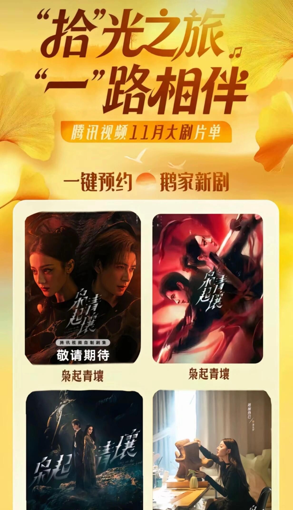 迪丽热巴枭起青壤真的要来啦🥹 ​​​