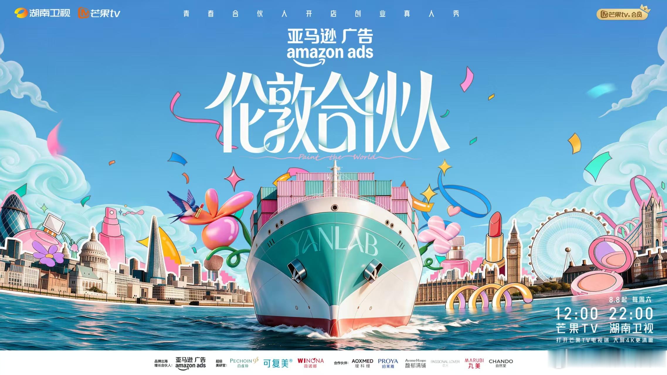 伦敦合伙人定档8月8日 告别巴黎，这一站伦敦！合伙人们的出海之旅迎来全新升级，节