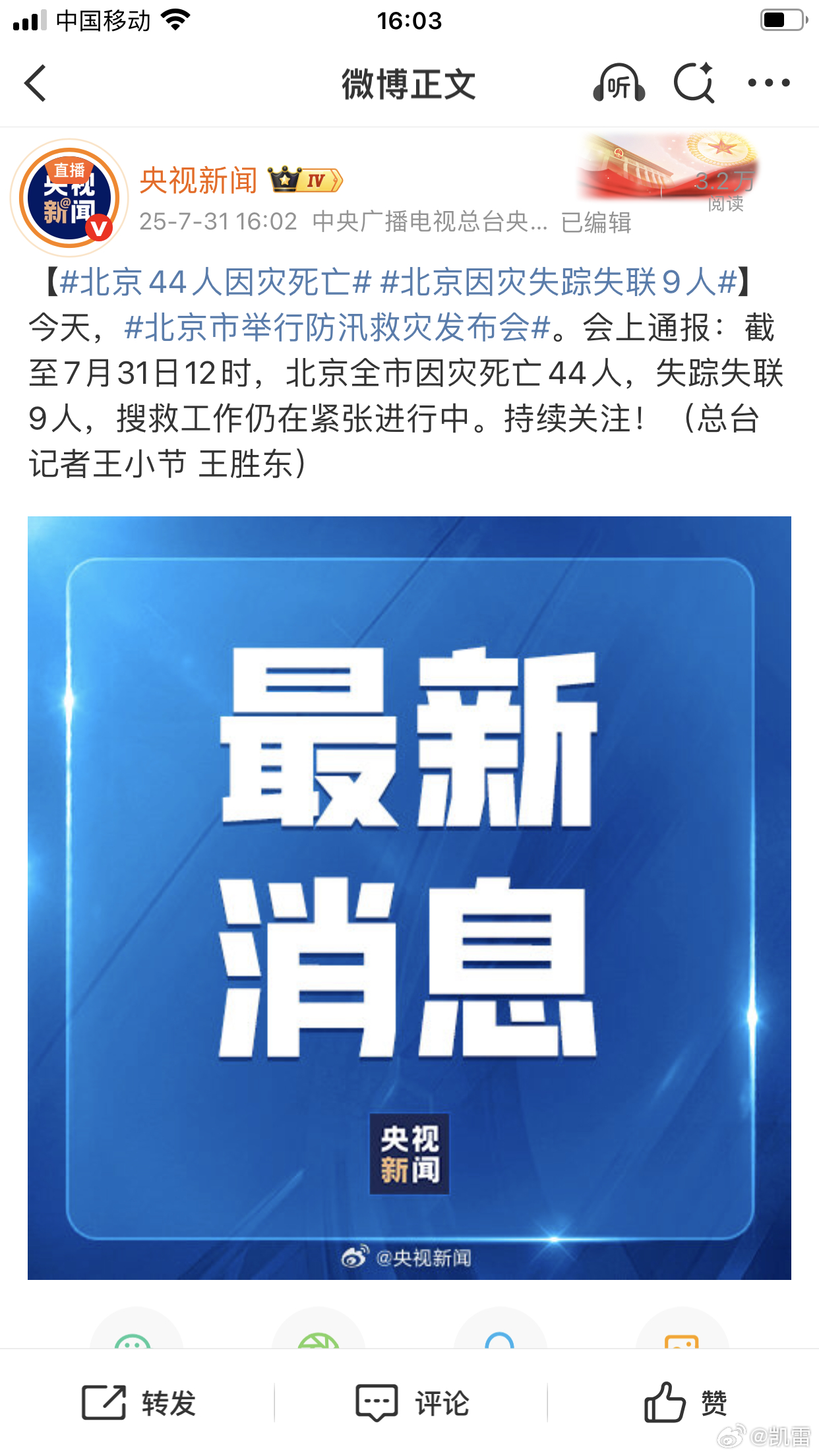 【北京市总体受灾情况公布：北京市全市因灾死亡44人】7月23日-29日，北京遭遇