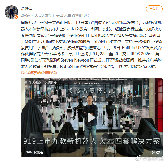 贾跃亭要一口气发布9款机器人 好了，等发布了大家可以做一个游戏：大家来找茬找找和
