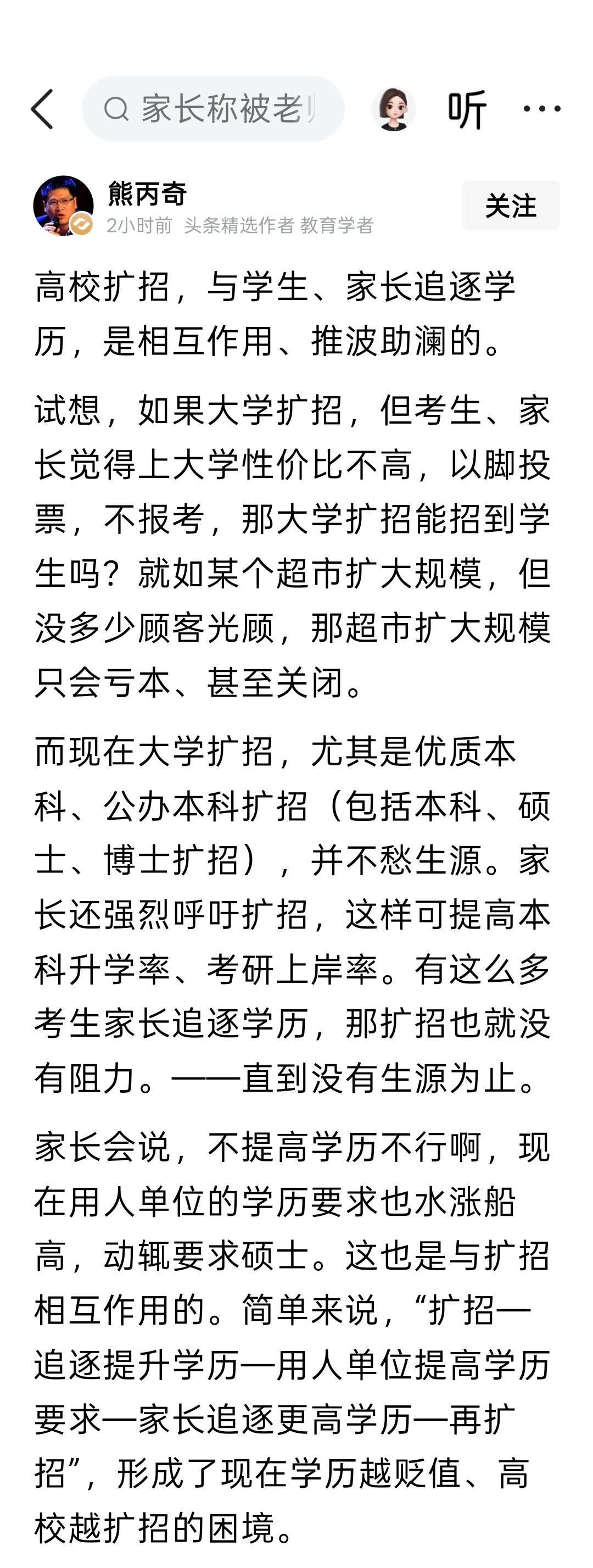 高校扩招，与学生、家长追逐学历，是相互作用、推波助澜的。是啊，惯性很大的 