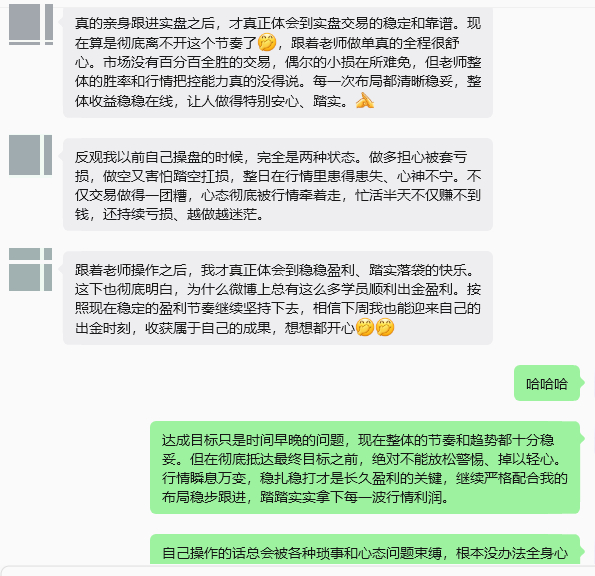 真正体会到稳稳盈利、落袋收钱的快乐，真的会发自内心沉浸在这种踏实的交易状态里没有