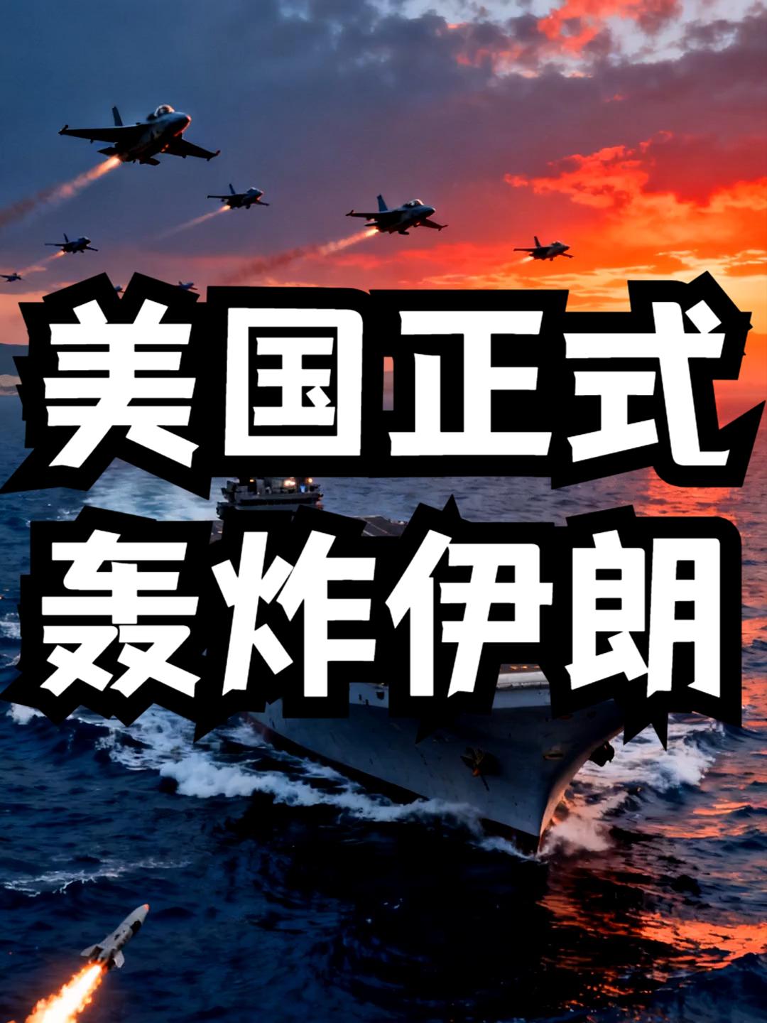 最新关注：
        美以正在轰炸伊朗、中俄必须力挺伊朗、伊朗不能倒，否则