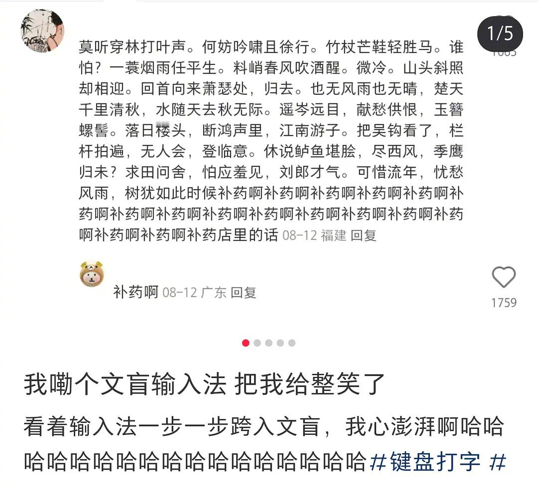 谁家输入法是这么文盲的啊哈哈哈哈哈哈哈 