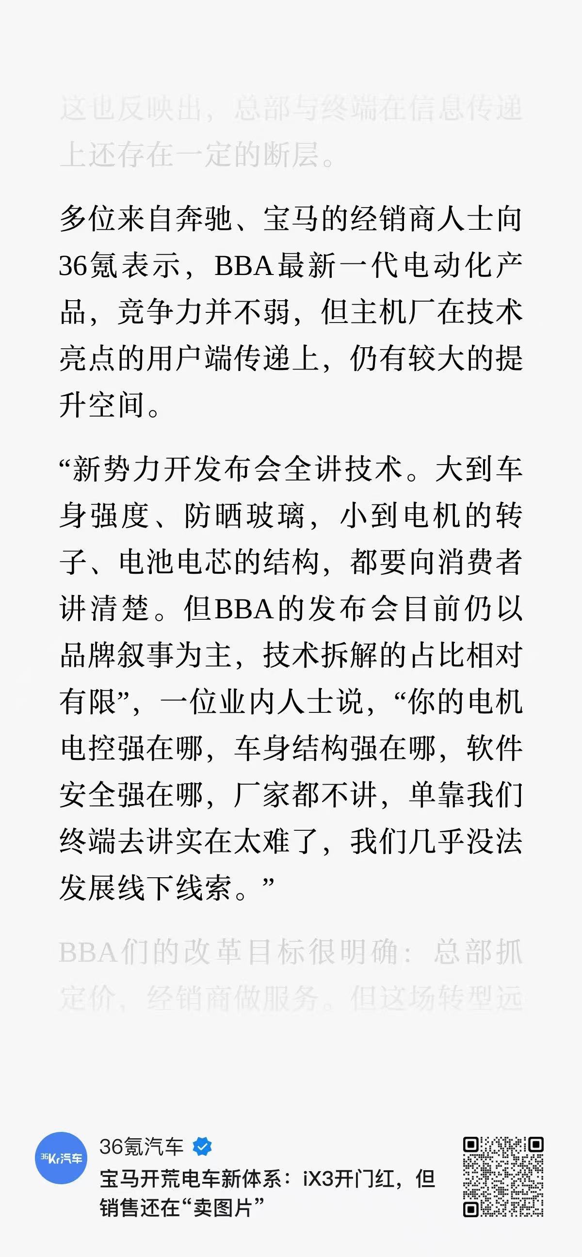 BBA这次智能电动车转型几乎都还在“新手区”，这些低级操盘失误确实和新势力早期差